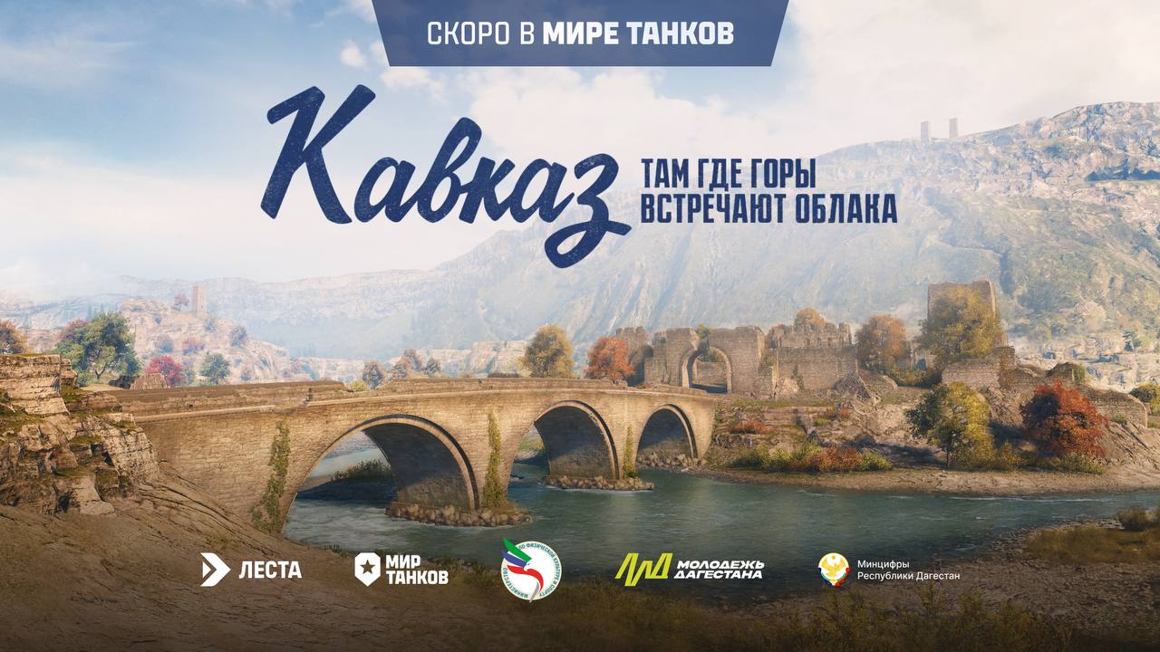 ПРОГРАММА проведения киберспортивного турнира по дисциплине «Мир танков»